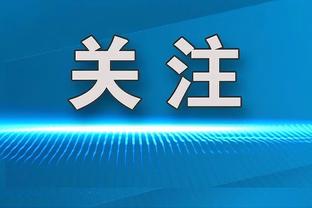 超越佐尔克！胡梅尔斯第29次在德甲出战德国国家德比创纪录